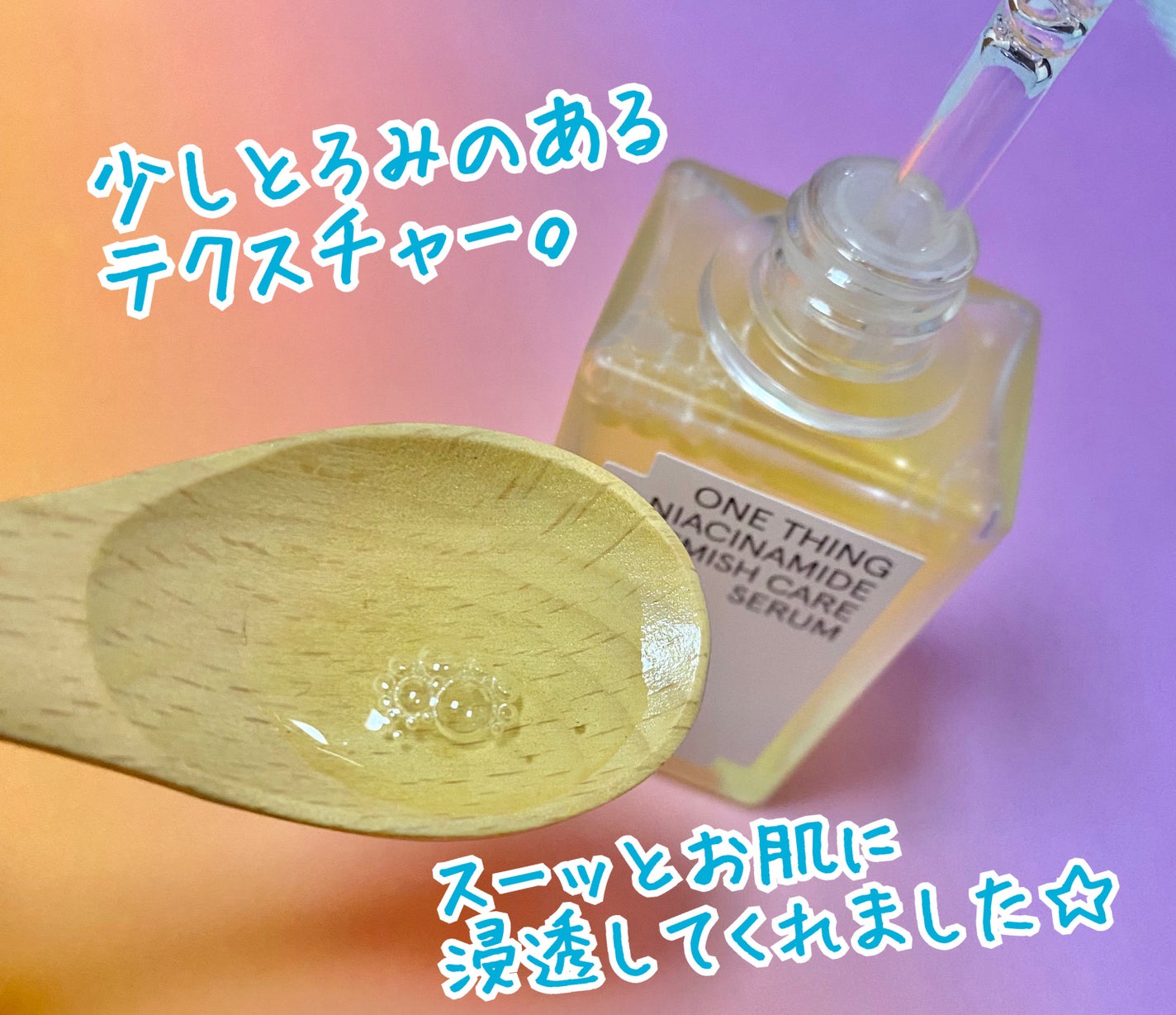 ナイアシンアミドブレミッシュケアセラム/ONE THING/美容液を使ったクチコミ(3枚目)