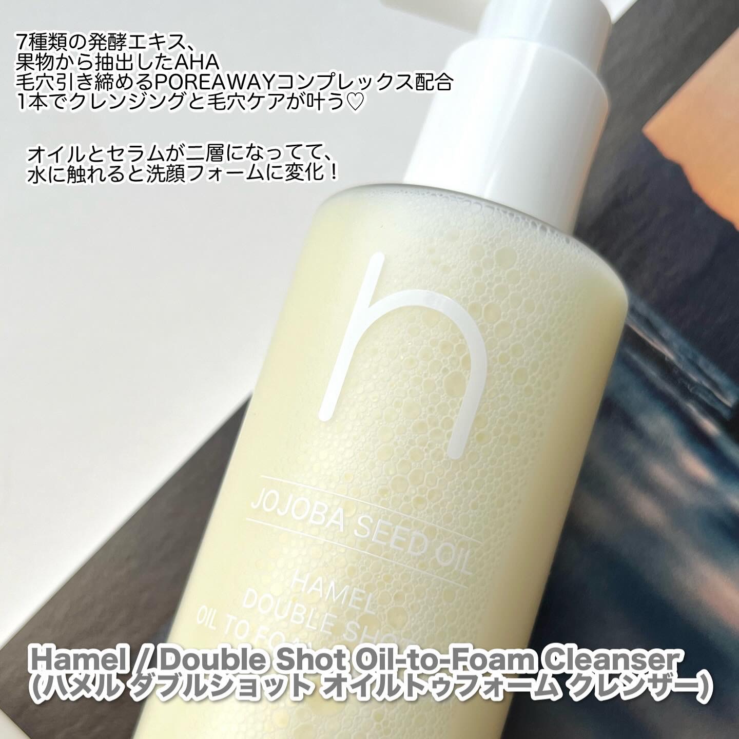 ダブルショットオイルトゥーフォームクレンザー/HAMEL/オイルクレンジングを使ったクチコミ（2枚目）