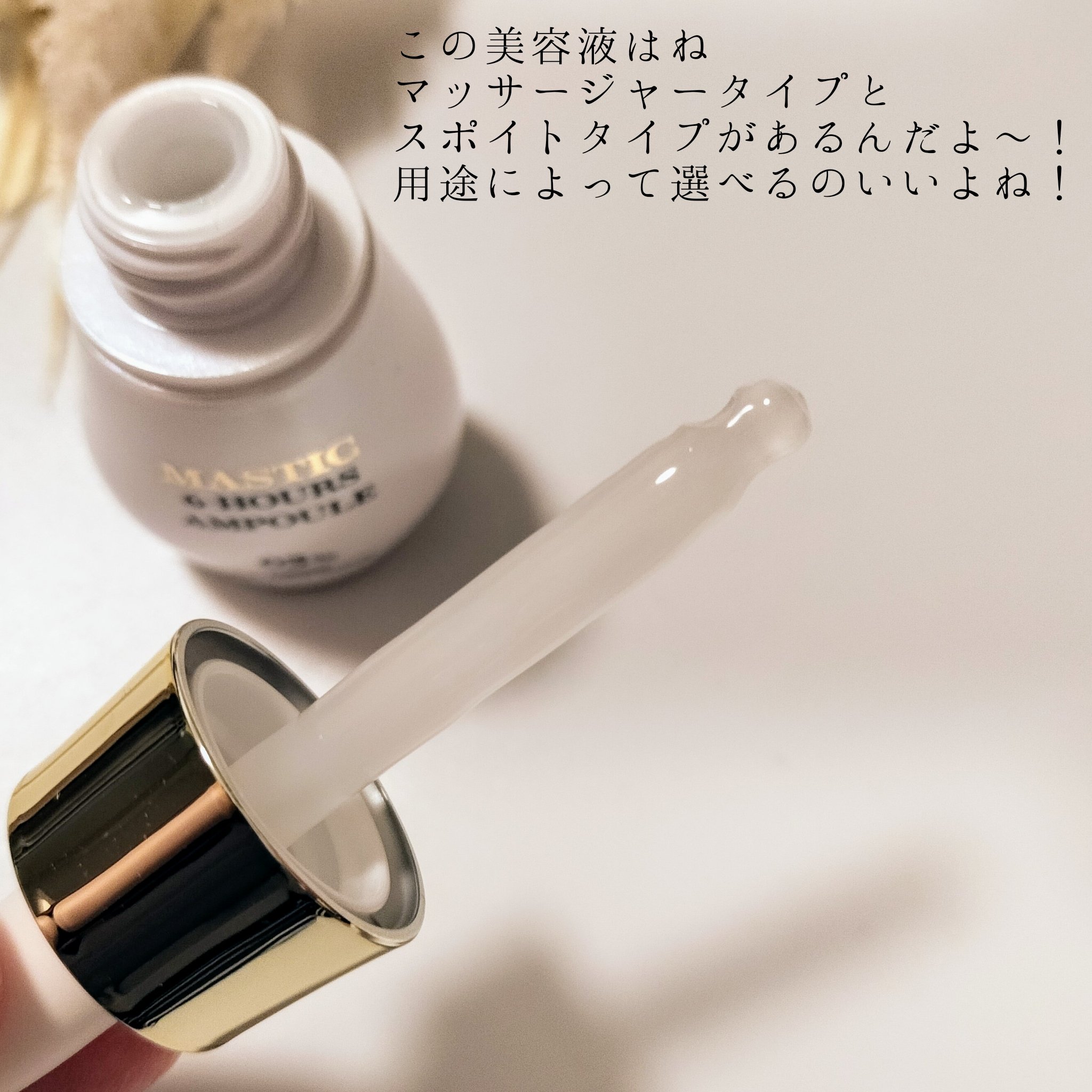 Mastic 6 Hours Ampoule /Mastina/美容液を使ったクチコミ（2枚目）
