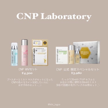 CNP Laboratory プロP ミストのクチコミ「˗ˏˋ 韓国ｽｷﾝｹｱ ギフト🤍自分のご褒美にも ˎˊ˗

　貰って嬉しい .ᐟ 韓国スキンケ.....」（2枚目）