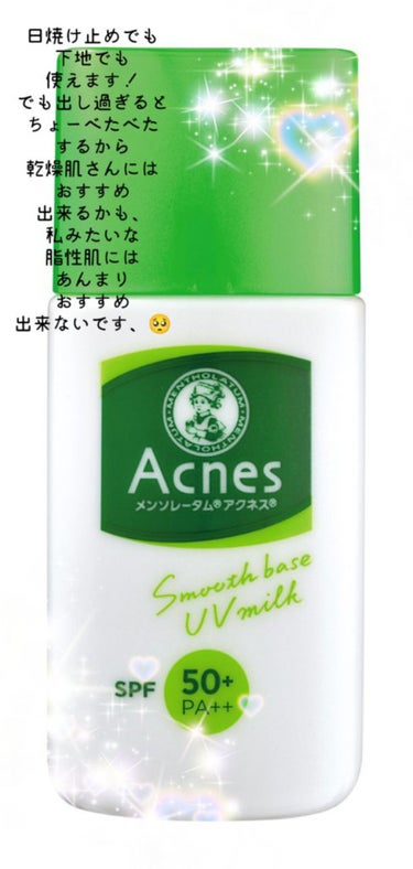 薬用スムースベースUVミルク/メンソレータム アクネス/化粧下地を使ったクチコミ（5枚目）