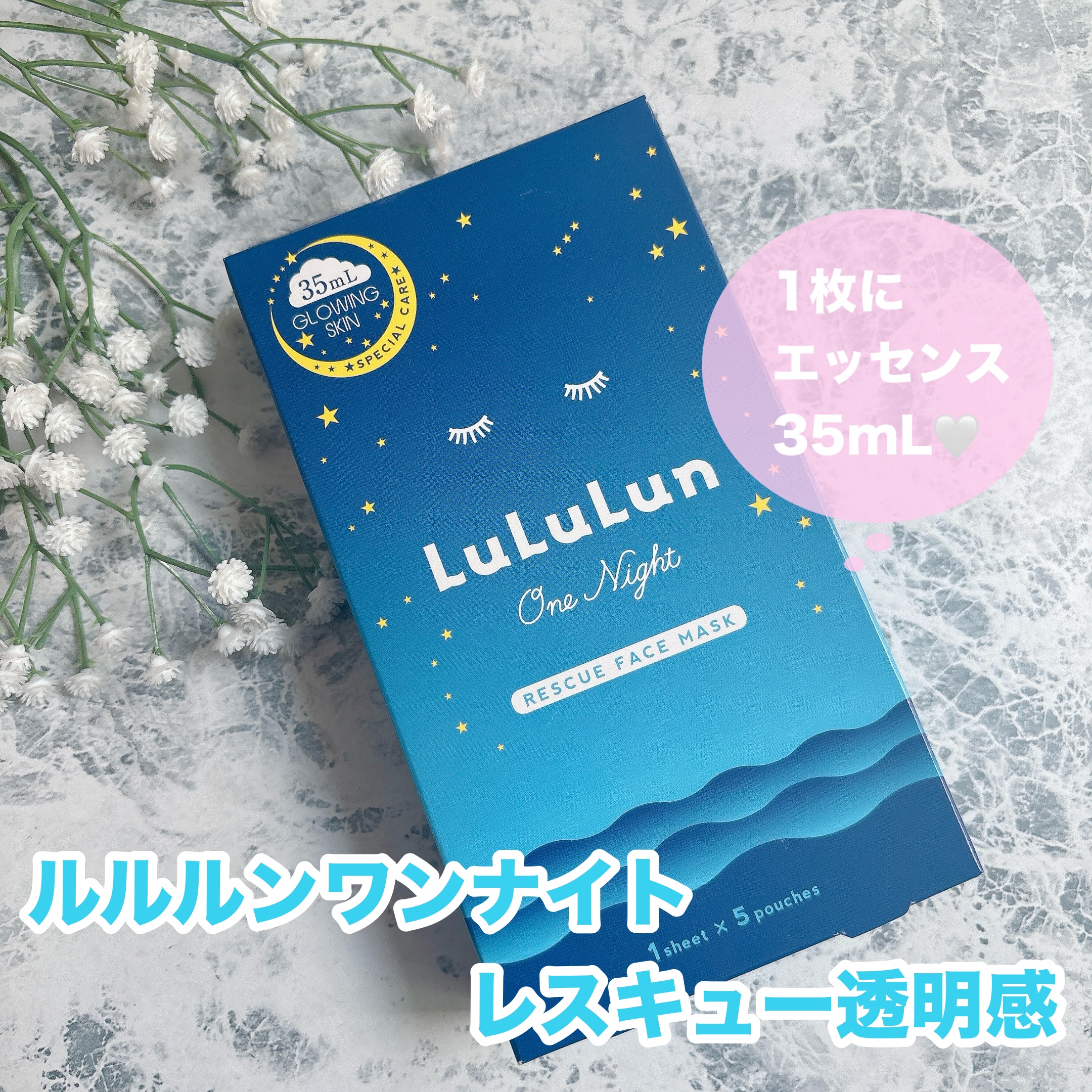 ルルルンワンナイト レスキュー透明感/ルルルン/シートマスク・パックを使ったクチコミ（1枚目）