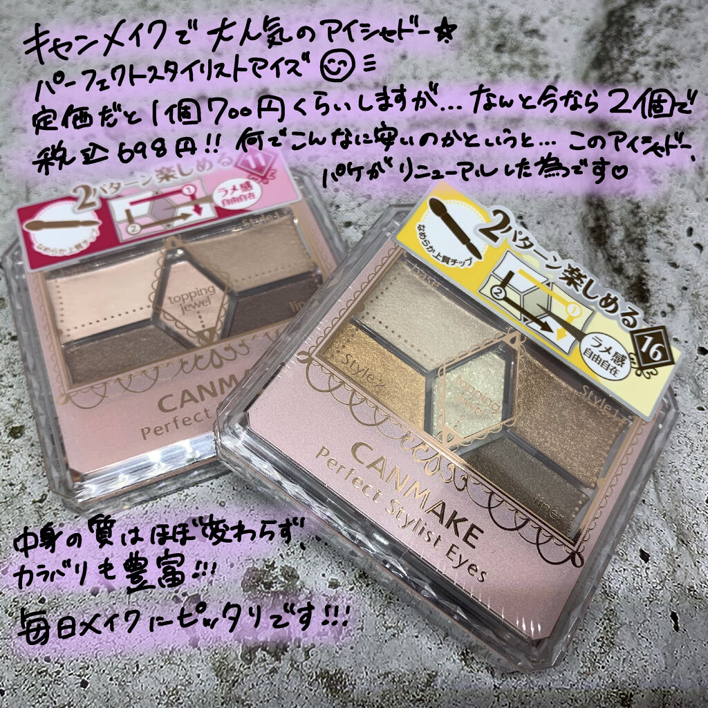 【旧品】パーフェクトスタイリストアイズ/キャンメイク/アイシャドウパレットを使ったクチコミ（3枚目）