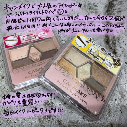 【旧品】パーフェクトスタイリストアイズ/キャンメイク/アイシャドウパレットを使ったクチコミ(3枚目)