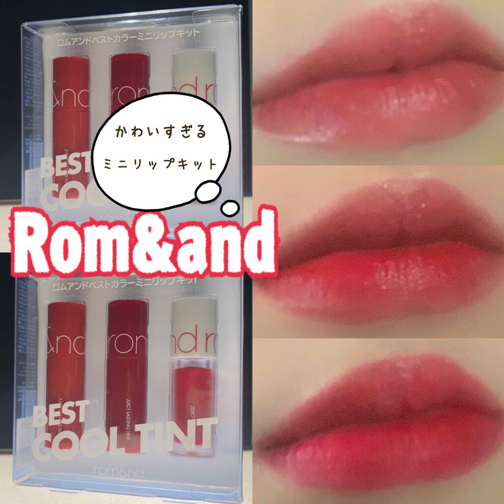 ベストティントエディション ミニリップキット/rom&nd/リップティントを使ったクチコミ（1枚目）