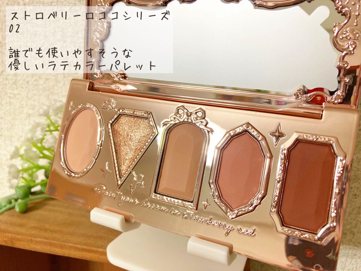 ストロベリーロココ アイシャドウパレット/FlowerKnows/アイシャドウパレットを使ったクチコミ（2枚目）