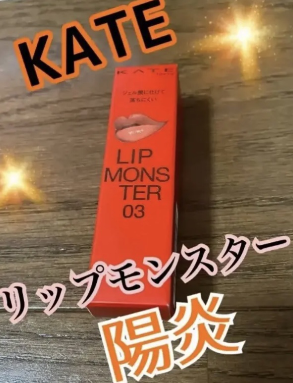 ケイト リップモンスター/KATE/口紅を使ったクチコミ（2枚目）