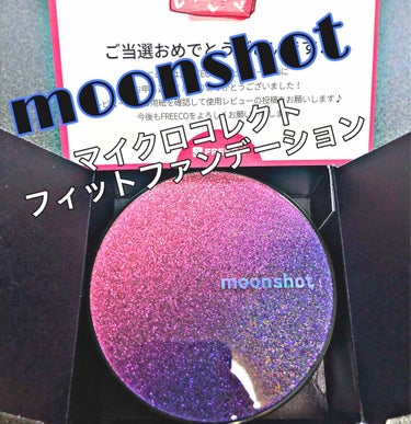 moonshot マイクロフィット クッションファンデのクチコミ「今回は、FREECOで当選した
韓国コスメの紹介です＼(^^)／💗

✱moonshot
✱マ.....」（1枚目）