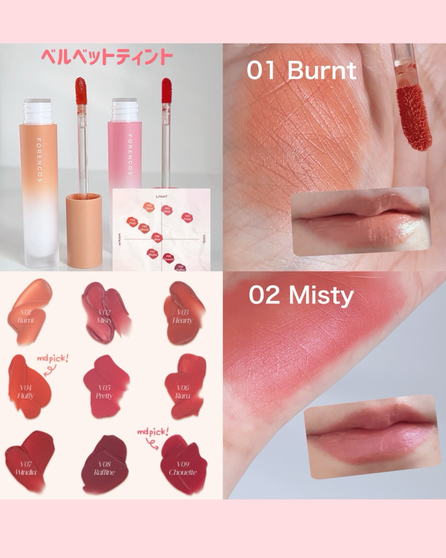 オールライトムードベルベットティント V02 Misty/フォレンコス/リップティントを使ったクチコミ（3枚目）