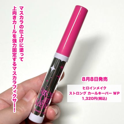 ストロング カールキーパー WP/ヒロインメイク/マスカラトップコートを使ったクチコミ(2枚目)