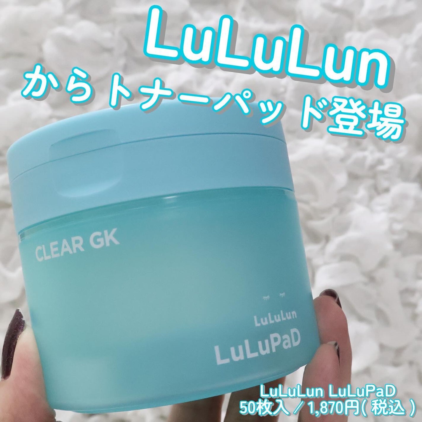 ルルルン トナーパッド CLEAR(シトラスの香り) /ルルルン/トナーパッドを使ったクチコミ(1枚目)