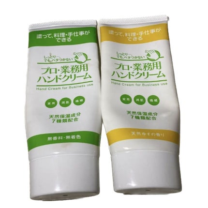 プロ・業務用 ハンドクリーム 無香料/プロ・業務用/ハンドクリームを使ったクチコミ(1枚目)