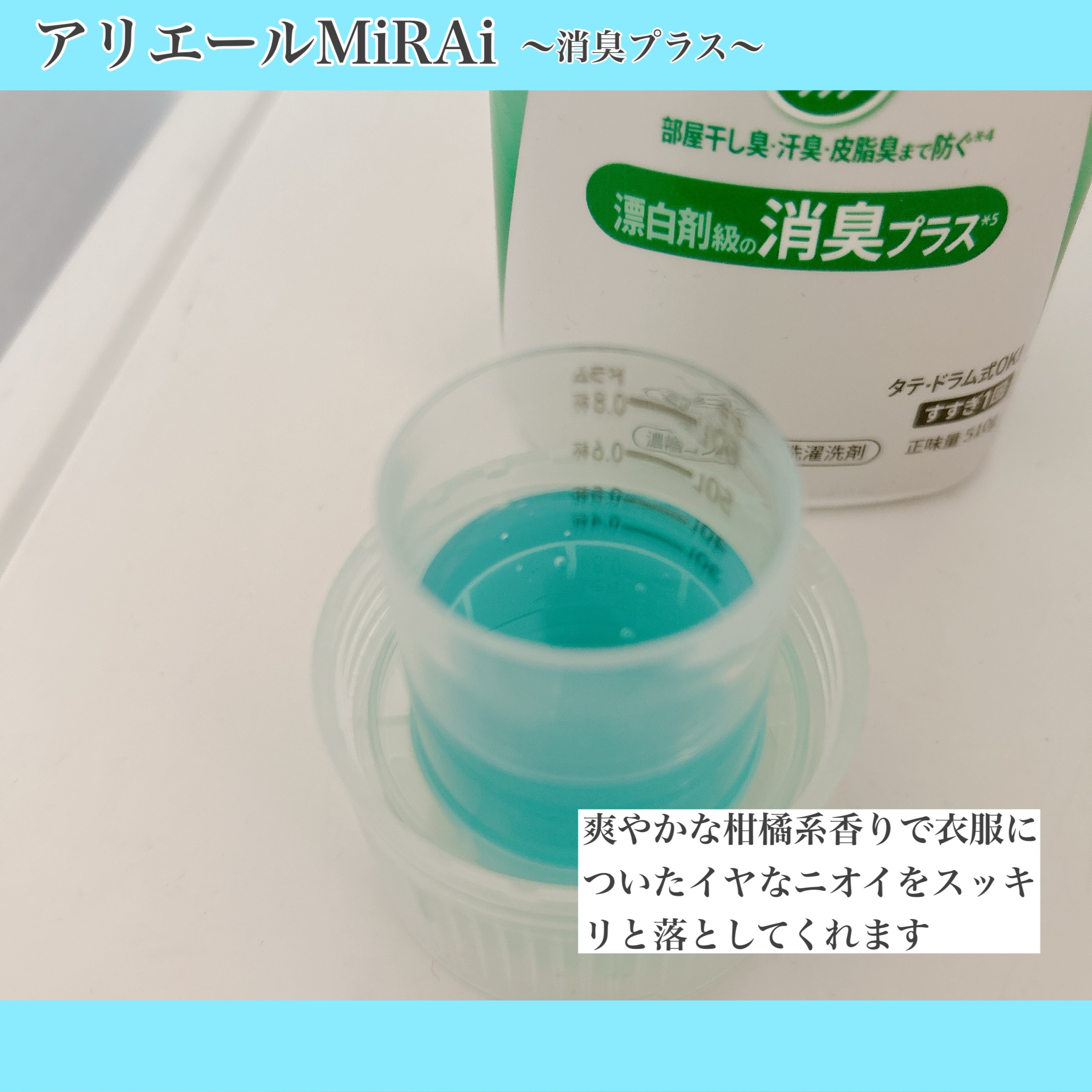 アリエールMiRAi 消臭プラス/アリエール/洗濯洗剤を使ったクチコミ（3枚目）