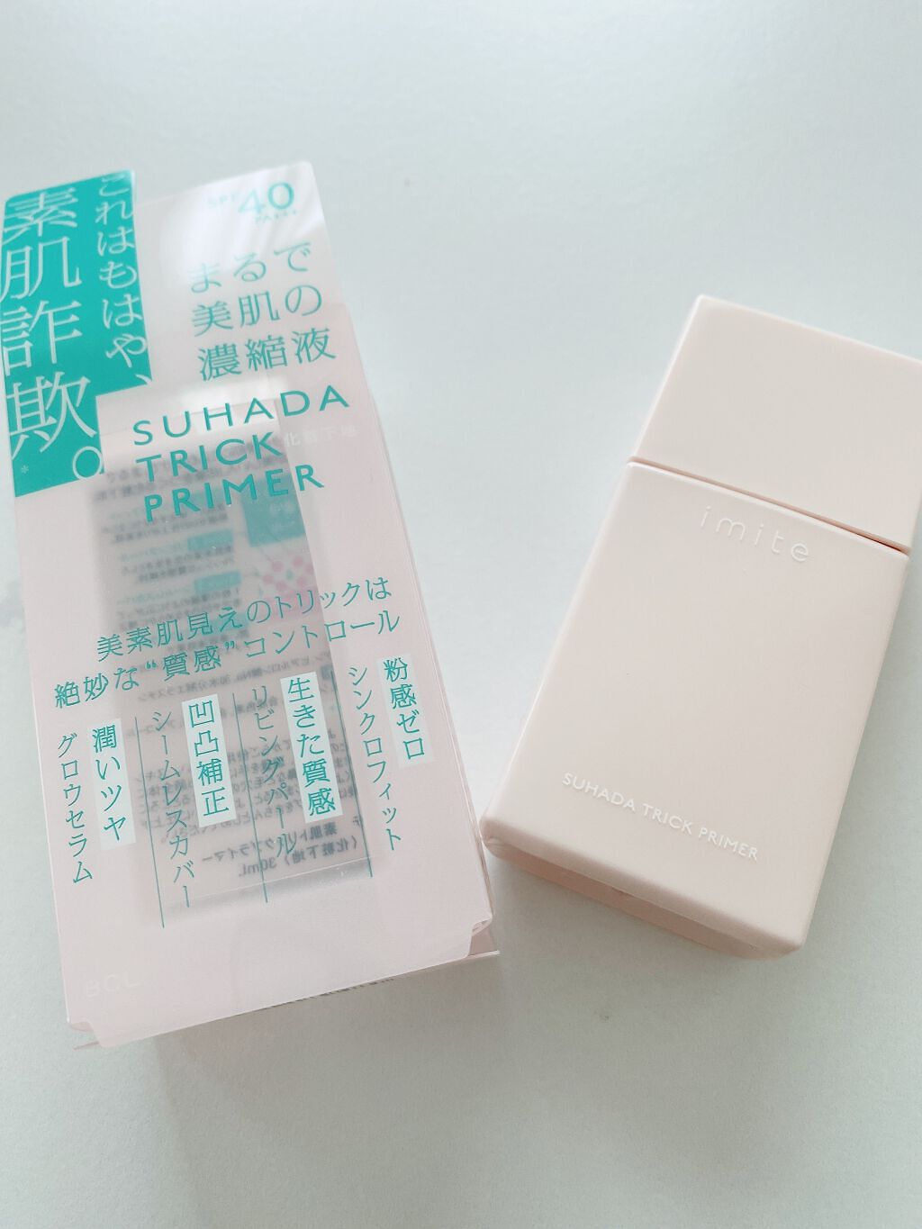 素肌トリックプライマー/イミテ/化粧下地を使ったクチコミ（2枚目）