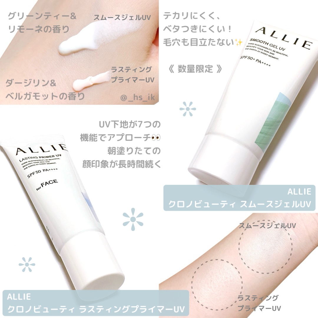 アリィー クロノビューティ ラスティングプライマーUV/アリィー/日焼け止めジェルを使ったクチコミ（1枚目）