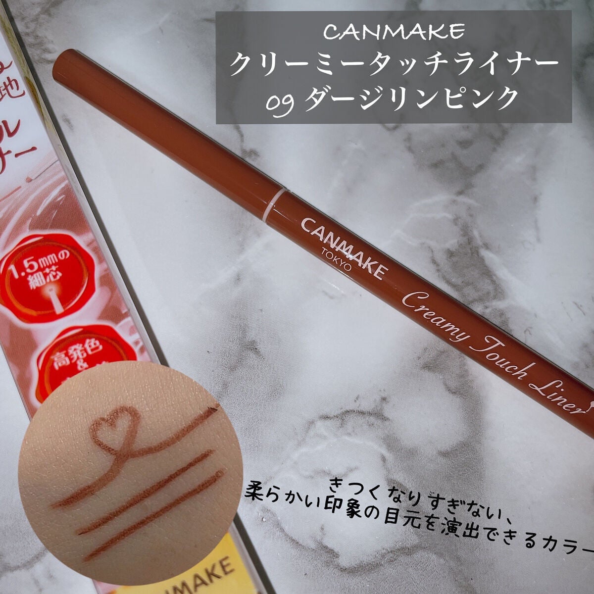 クリーミータッチライナー/キャンメイク/ジェルアイライナーを使ったクチコミ(4枚目)