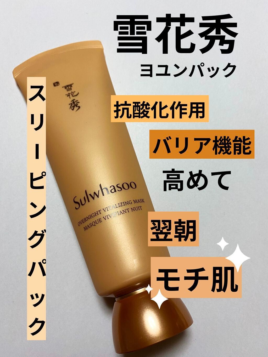 與潤(ヨユン)パック/Sulwhasoo/シートマスク・パックを使ったクチコミ(1枚目)