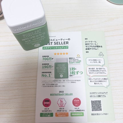 メタグリーンスリムアップ/VITALBEAUTIE/ボディサプリメントを使ったクチコミ(4枚目)