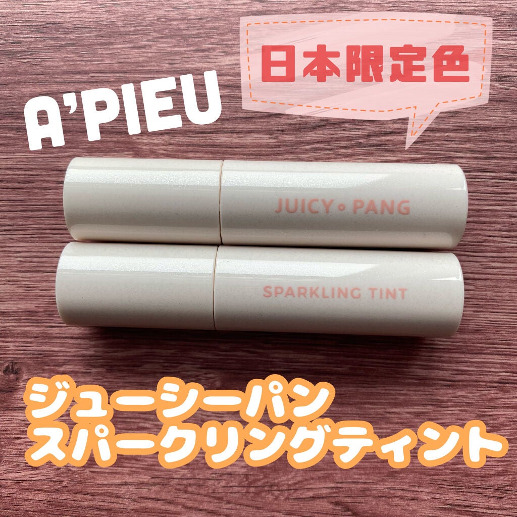 アピュー ジューシーパン スパークリングティント/A’pieu/口紅を使ったクチコミ(1枚目)
