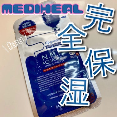 N.M.FアクアアンプルマスクJEX/MEDIHEAL/シートマスク・パックを使ったクチコミ（1枚目）