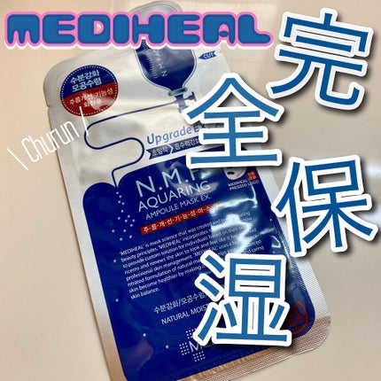 N.M.FアクアアンプルマスクJEX/MEDIHEAL/シートマスク・パックを使ったクチコミ(1枚目)