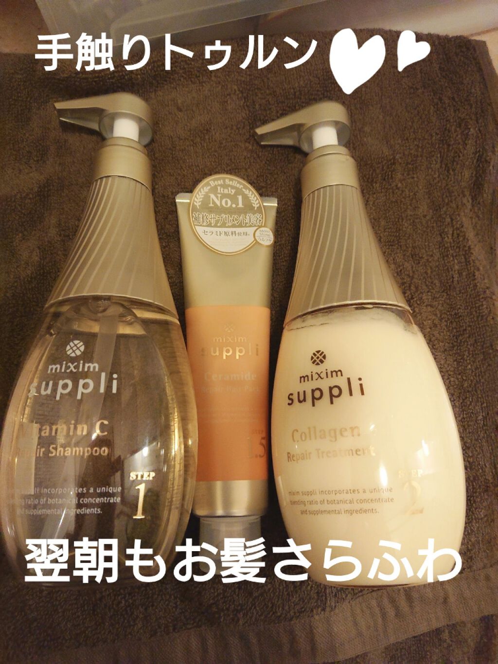 セラミド リペアヘアパック/mixim suppli/ヘアマスク・ヘアパックを使ったクチコミ（1枚目）