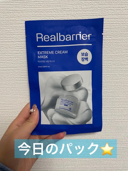リアルバリア エクストリームクリームマスク/Real Barrier/シートマスク・パックを使ったクチコミ(1枚目)