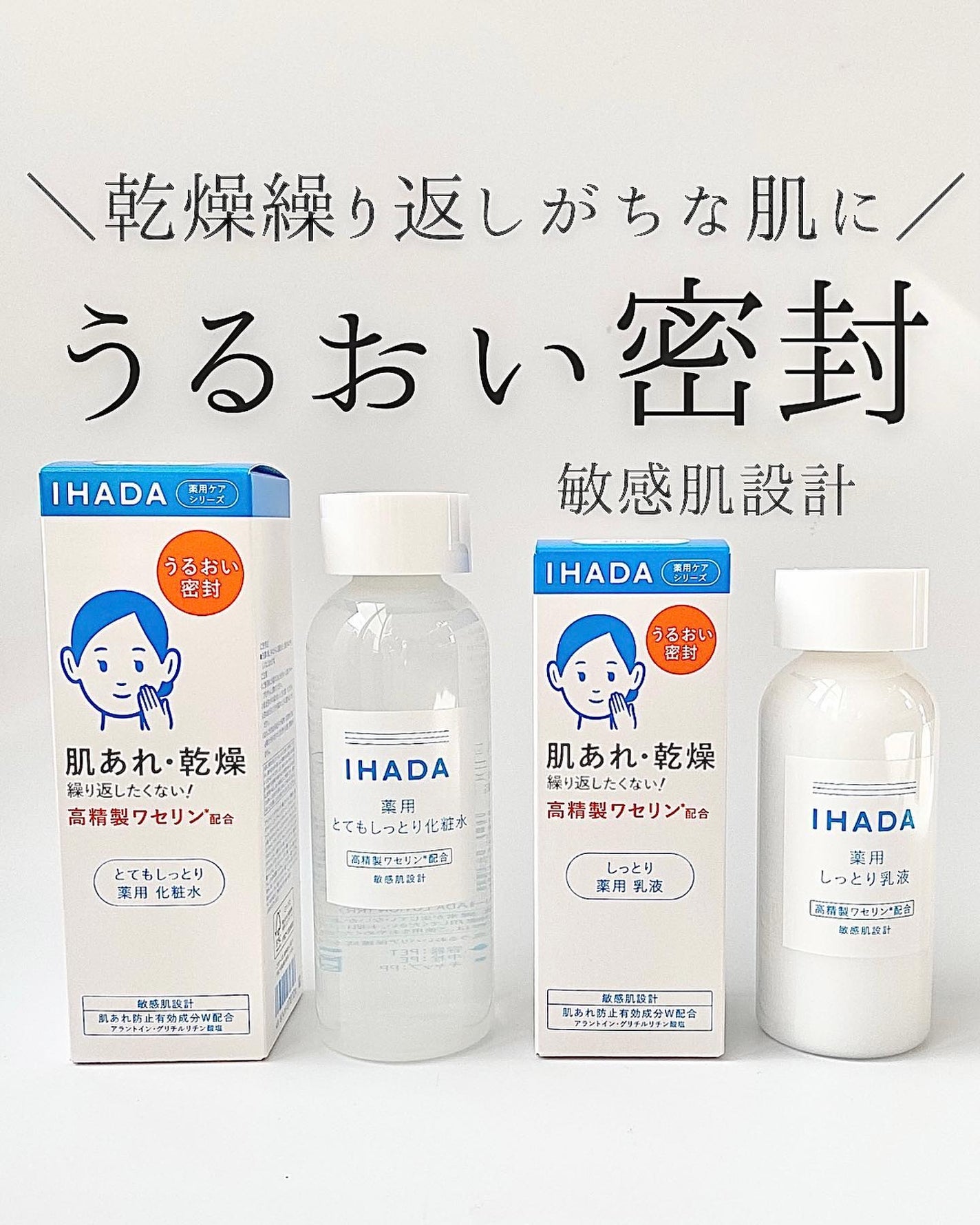 薬用ローション(とてもしっとり)/IHADA/化粧水を使ったクチコミ(1枚目)