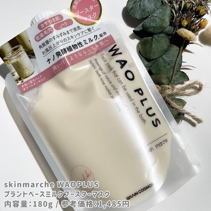 skinmarche WAOPLUS プラントベースミルクブースターマスク/ブレーンコスモス/洗い流すパック・マスクを使ったクチコミ(4枚目)