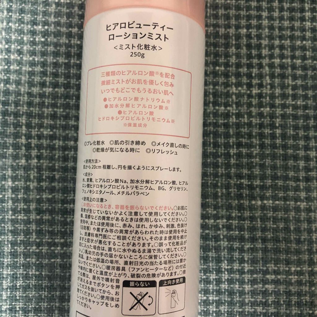 ヒアロビューティーローションミスト/太陽のアロエ社/ミスト状化粧水を使ったクチコミ（3枚目）