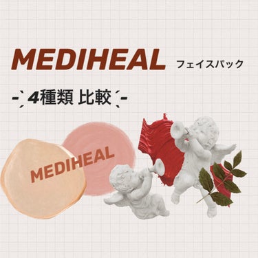 ビタライトビームエッセンシャルマスクEX/MEDIHEAL/シートマスク・パックを使ったクチコミ（1枚目）