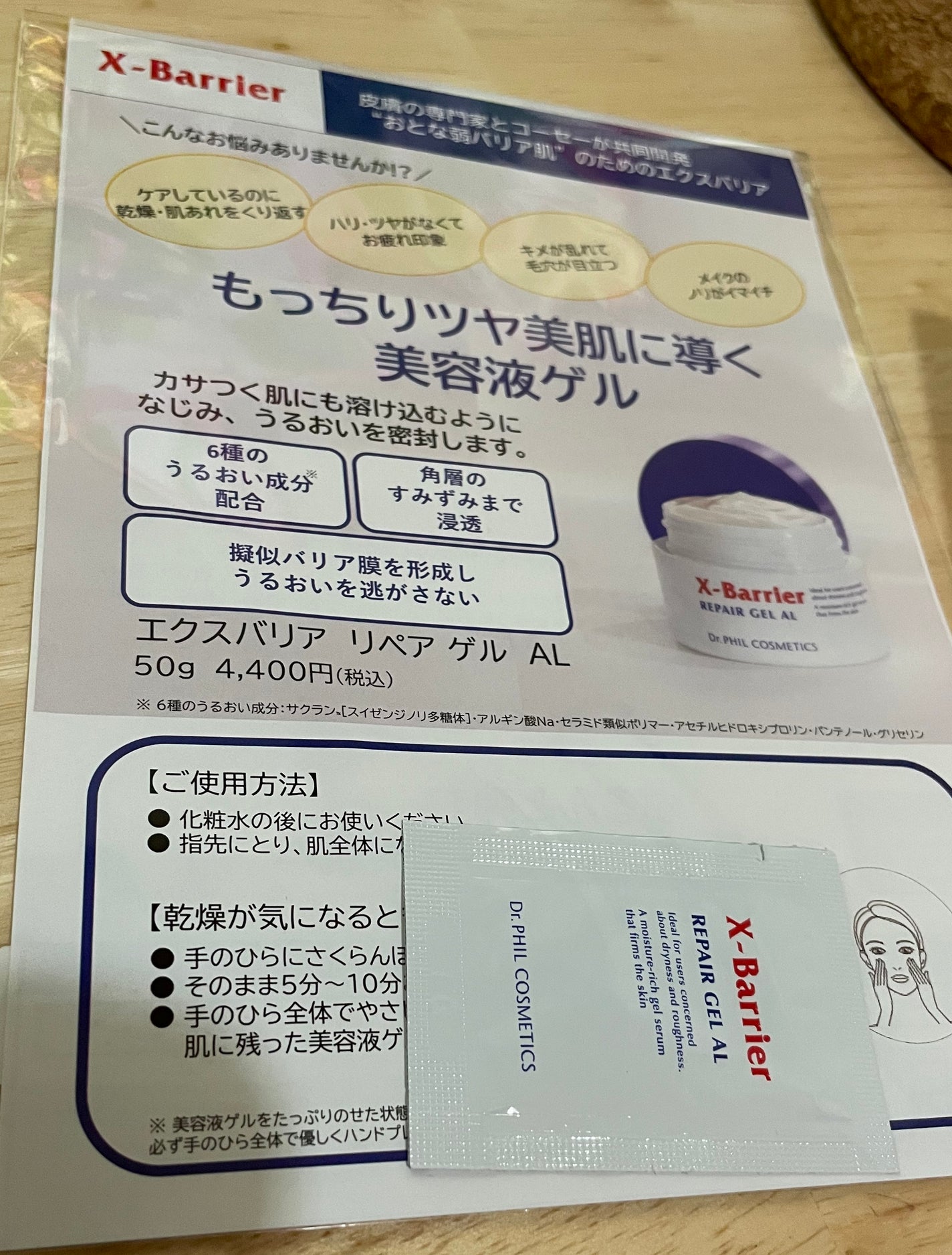 フイルナチュラント エクスバリア リペア ゲル AL/ドクターフィルコスメティクス/美容液を使ったクチコミ(2枚目)