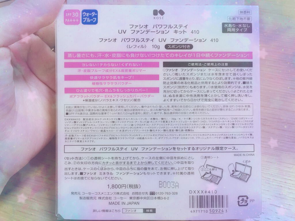 パワフルステイUVファンデーション/FASIO/パウダーファンデーションを使ったクチコミ(3枚目)