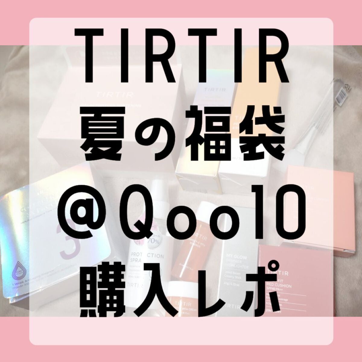 マイグロウハイライター/TIRTIR(ティルティル)/スティックハイライトを使ったクチコミ(1枚目)