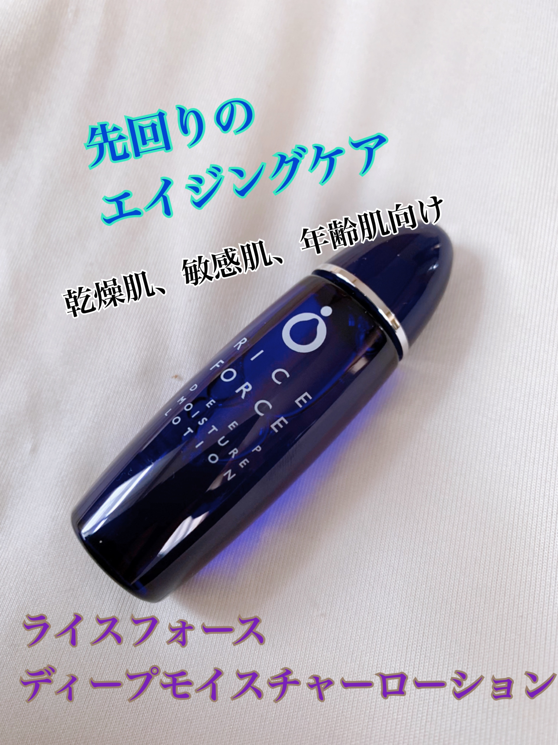 ディープモイスチュアローション/ライスフォース/化粧水を使ったクチコミ（1枚目）