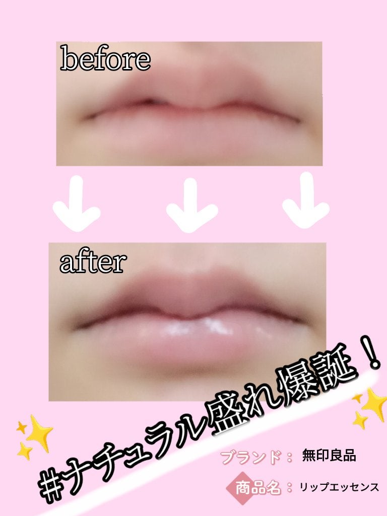 リップエッセンス/無印良品/リップケアを使ったクチコミ(1枚目)