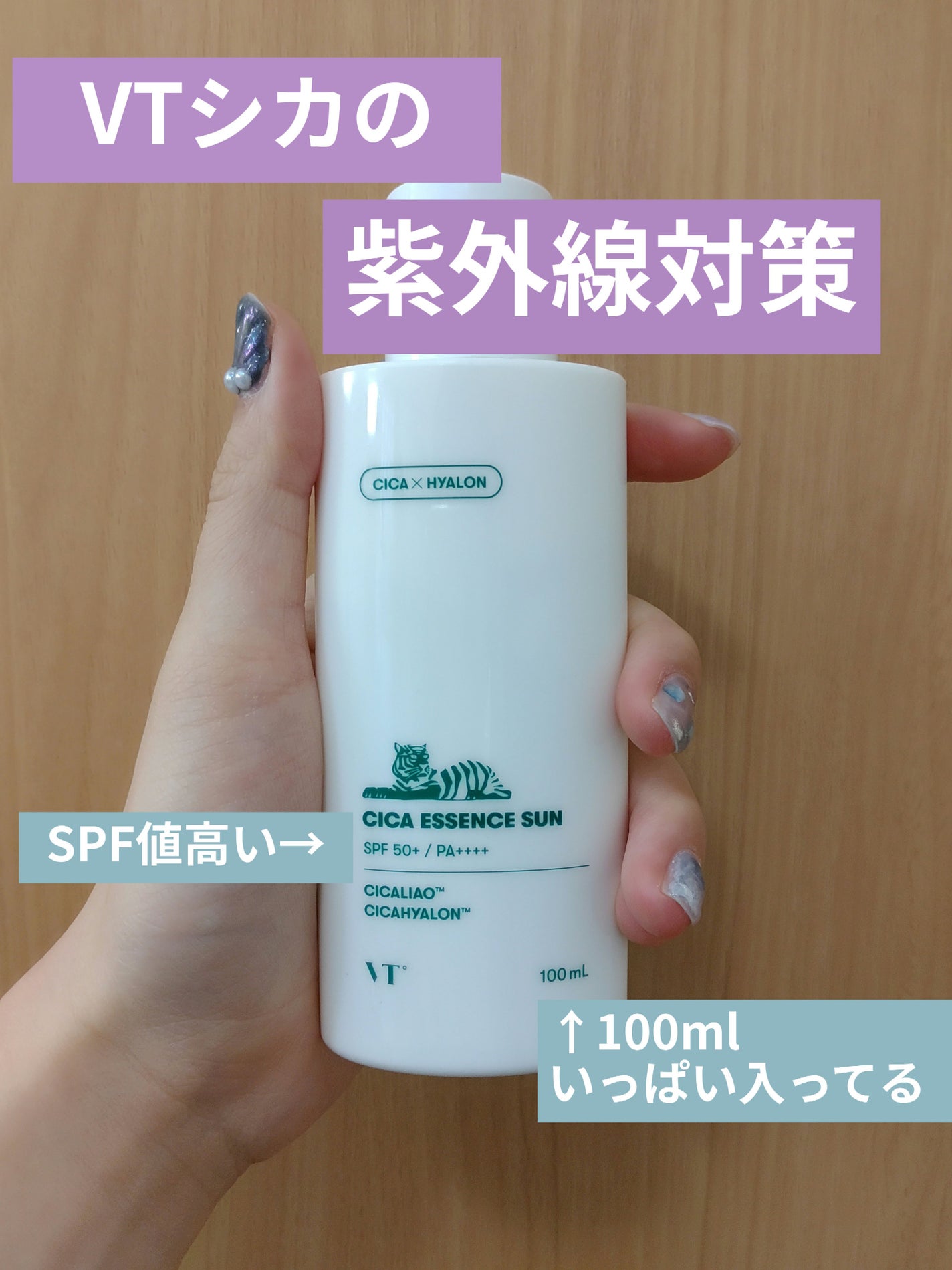 CICA エッセンスサン/VT/日焼け止めローションを使ったクチコミ(1枚目)