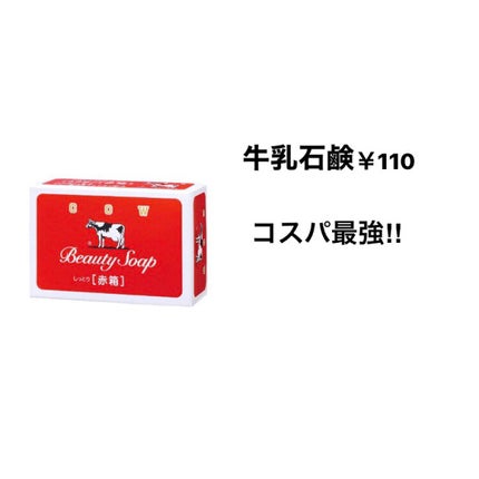 赤箱 (しっとり)/カウブランド/洗顔石鹸を使ったクチコミ(1枚目)