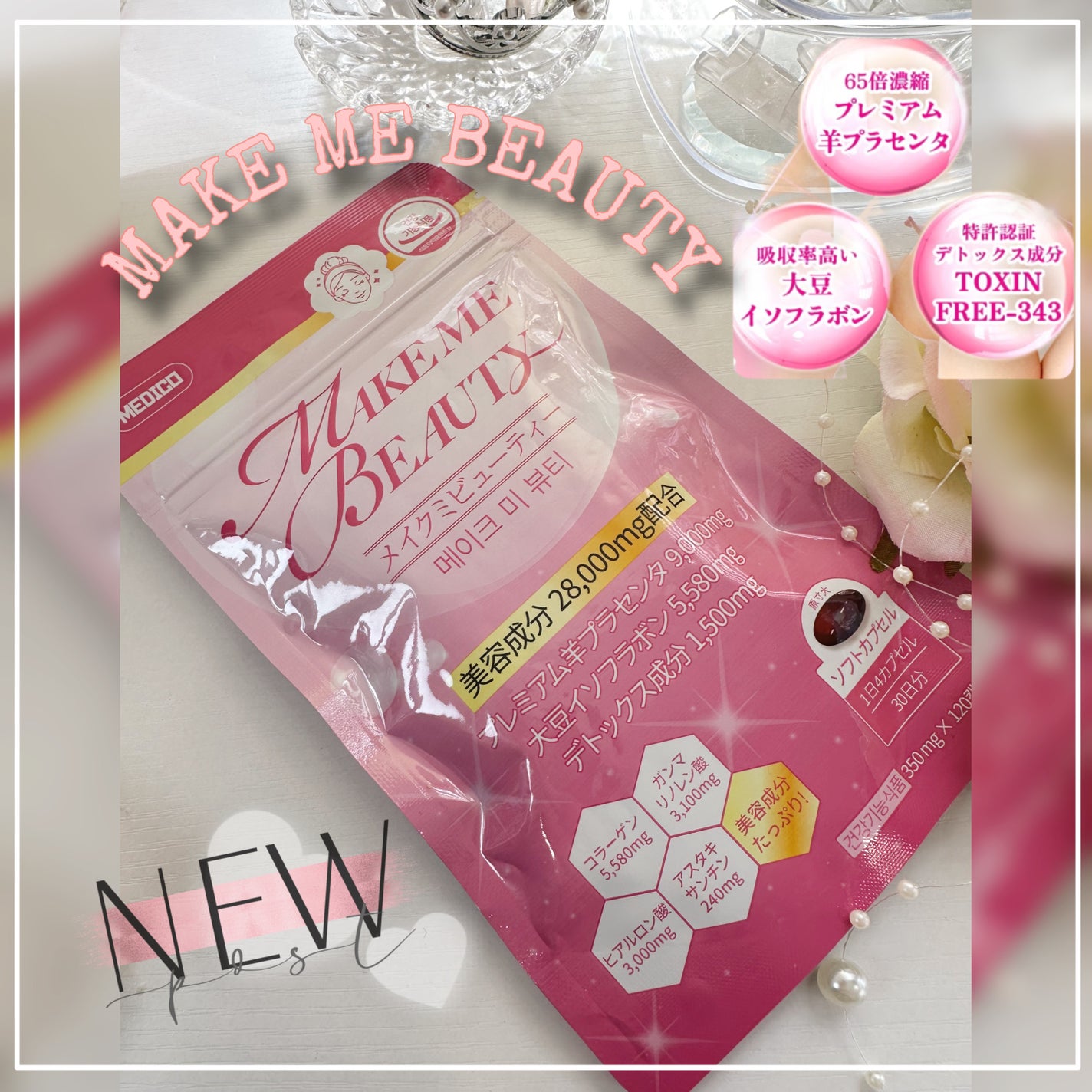 メイクミービューティー/メディタミン/美容サプリメントを使ったクチコミ(1枚目)