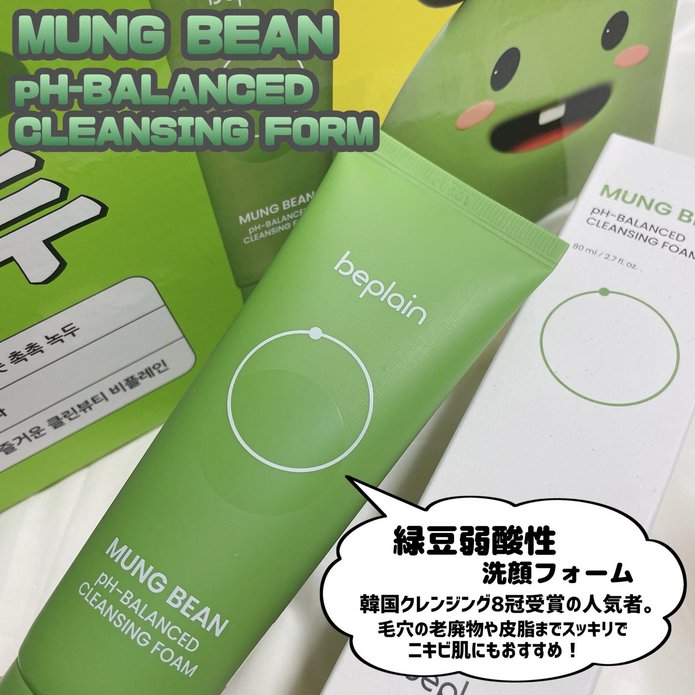 緑豆弱酸性クレンジング/beplain/クレンジングクリームを使ったクチコミ(7枚目)