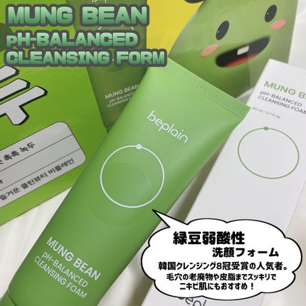 緑豆弱酸性クレンジング/beplain/クレンジングクリームを使ったクチコミ(7枚目)