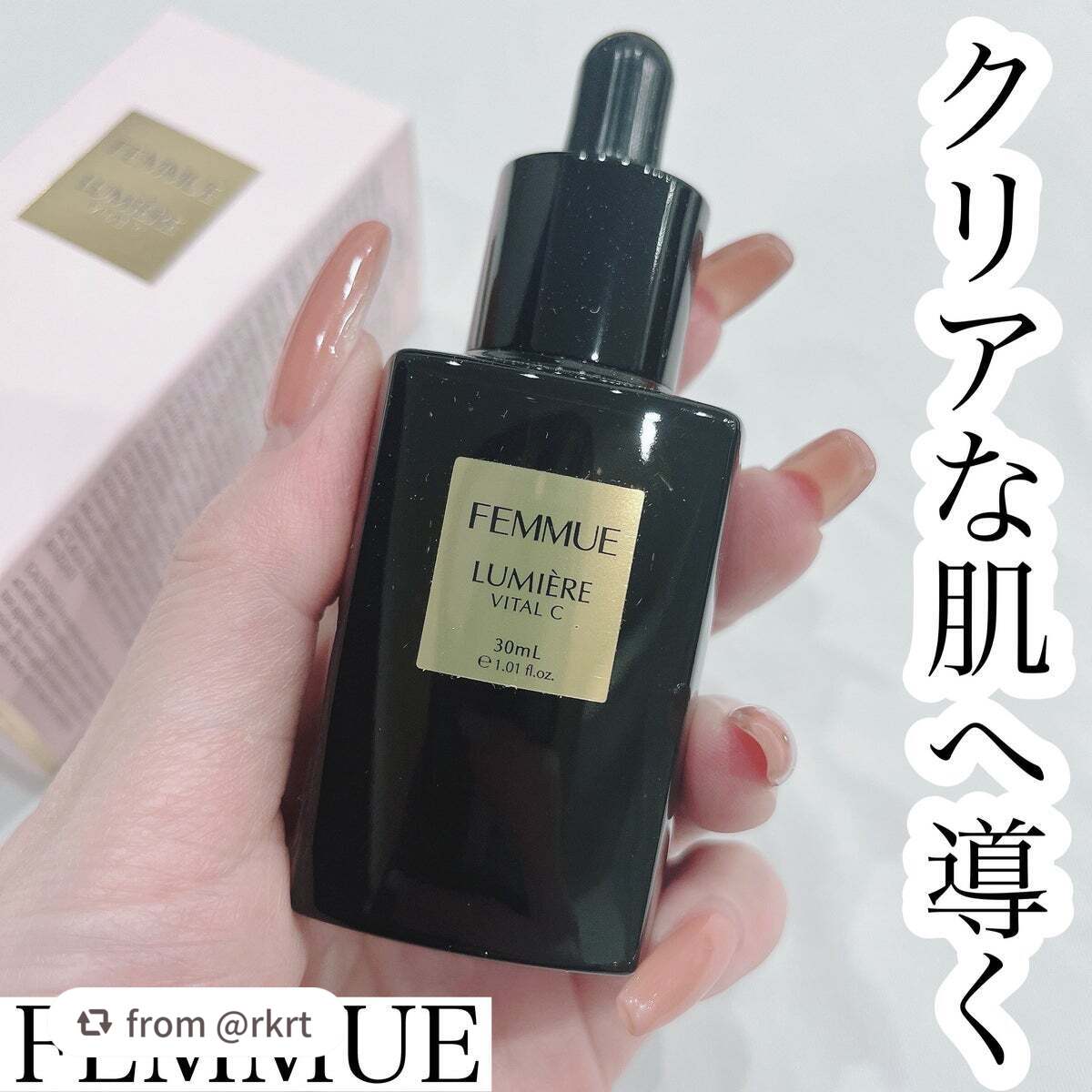 ルミエール ヴァイタルC/FEMMUE/ブースター・導入液を使ったクチコミ(1枚目)