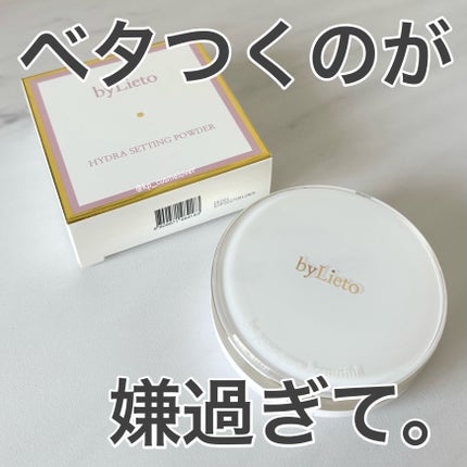 ハイドラセッティングパウダー/byLieto/プレストパウダーを使ったクチコミ(1枚目)