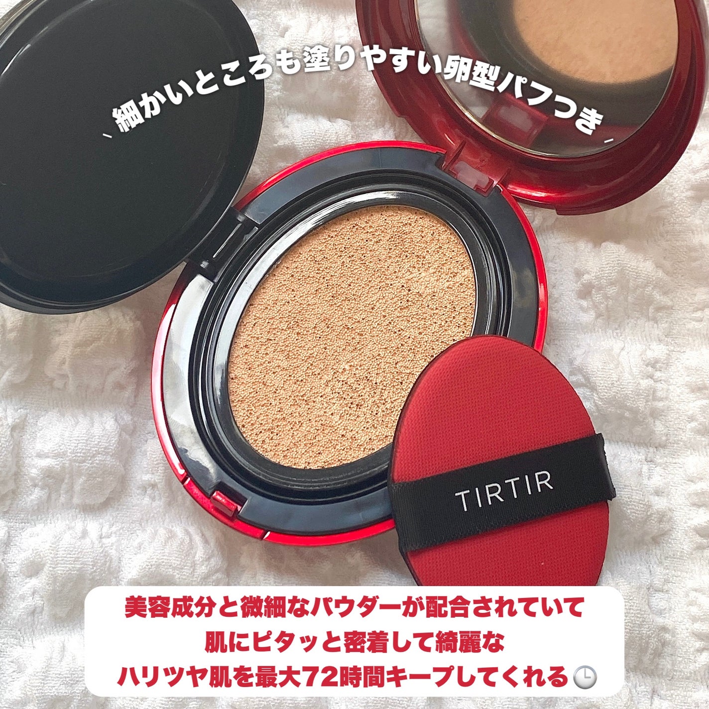 マスク フィット レッド クッション/TIRTIR(ティルティル)/クッションファンデーションを使ったクチコミ(3枚目)