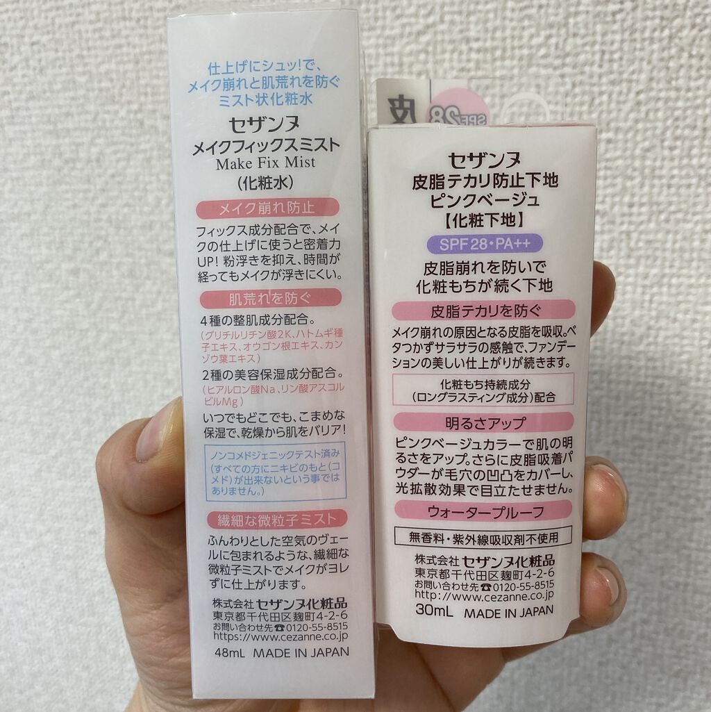 皮脂テカリ防止下地/CEZANNE/化粧下地を使ったクチコミ（2枚目）