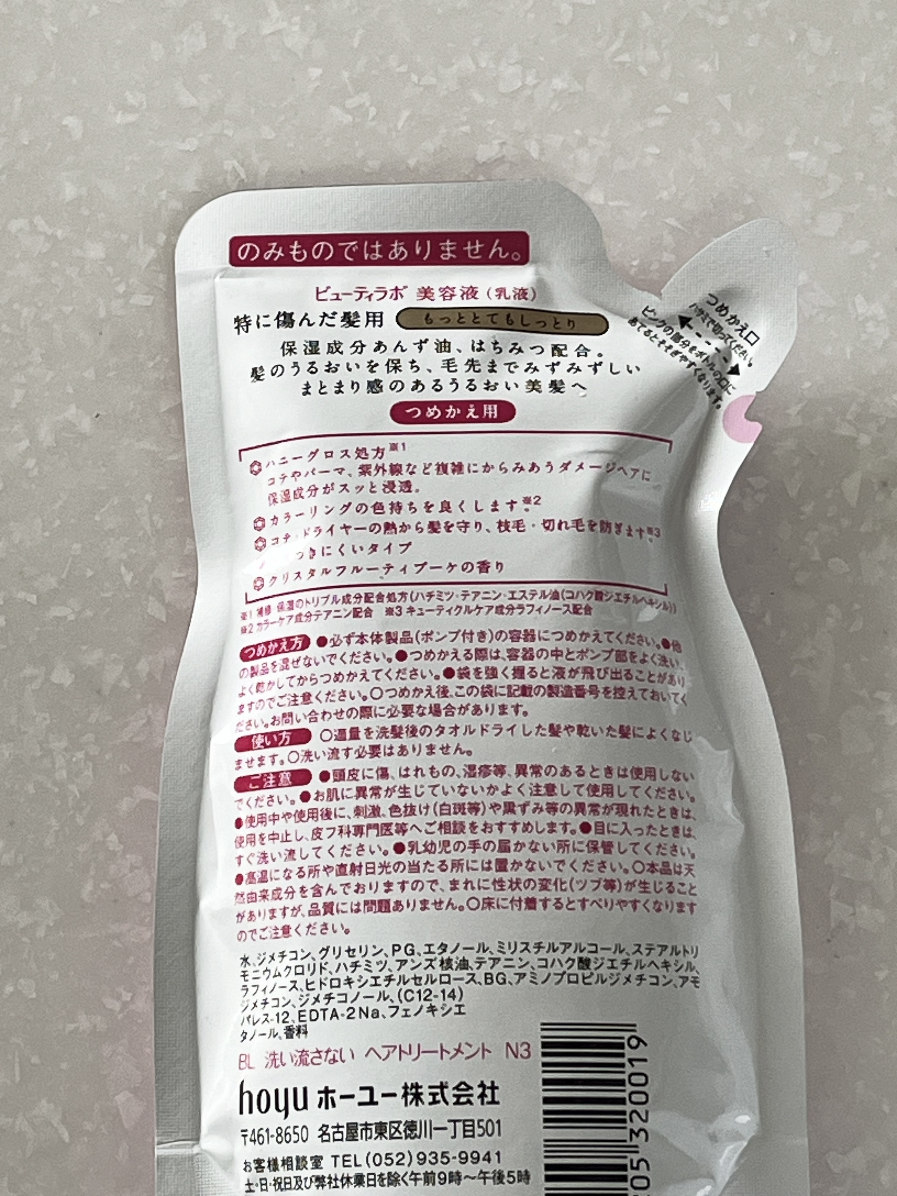 補修ミルク もっととてもしっとり 詰め替え用（110ml）/ビューティラボ/ヘアミルクを使ったクチコミ（2枚目）