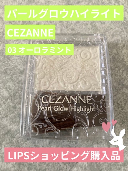 パールグロウハイライト/CEZANNE/パウダーハイライトを使ったクチコミ(1枚目)