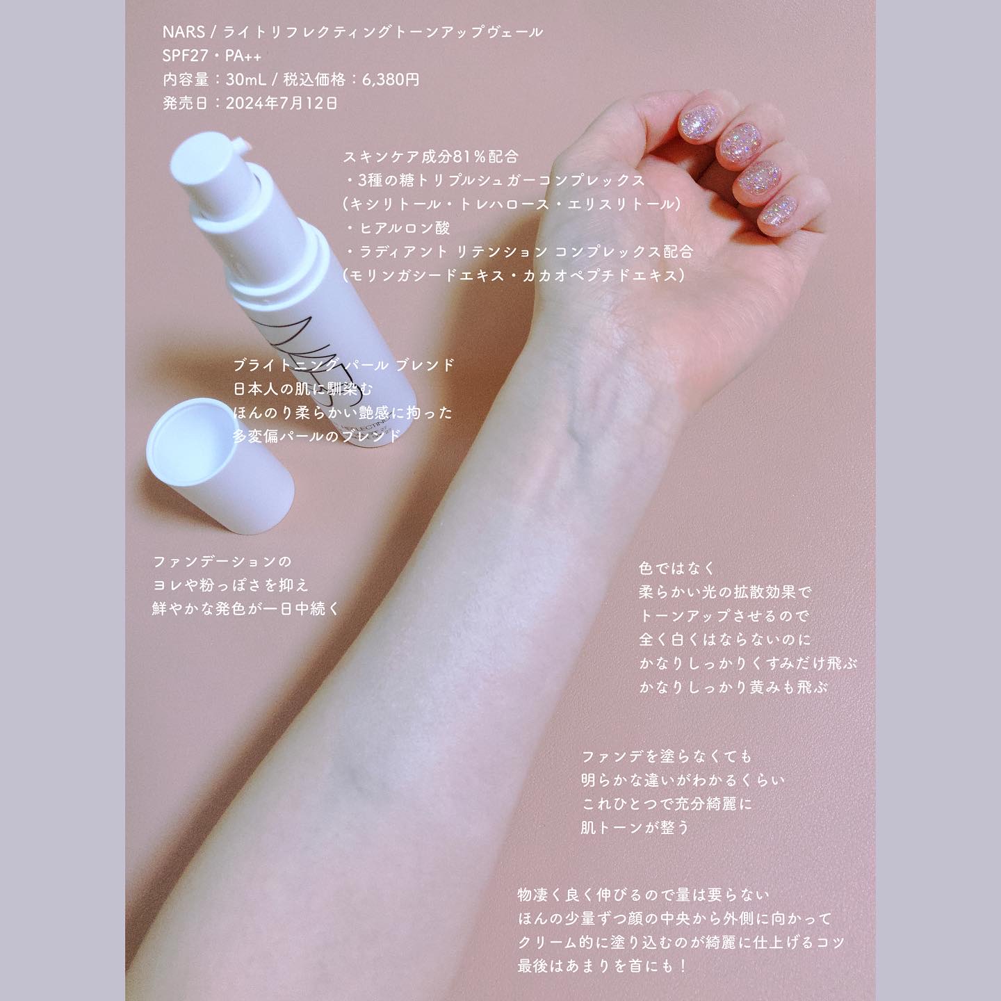 NARSのベースメイク ライトリフレクティング ファンデーション他