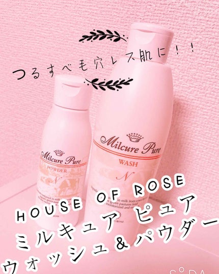 ミルキュア ピュア ウォッシュ&パウダー/ハウス オブ ローゼ/洗顔パウダーを使ったクチコミ(1枚目)
