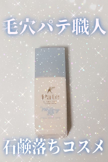 アクアヌードスキン/毛穴パテ職人/化粧下地を使ったクチコミ(1枚目)